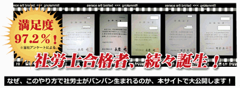 社労士超高速勉強術 矢野準也の半年で一発合格 その勉強法口コミ